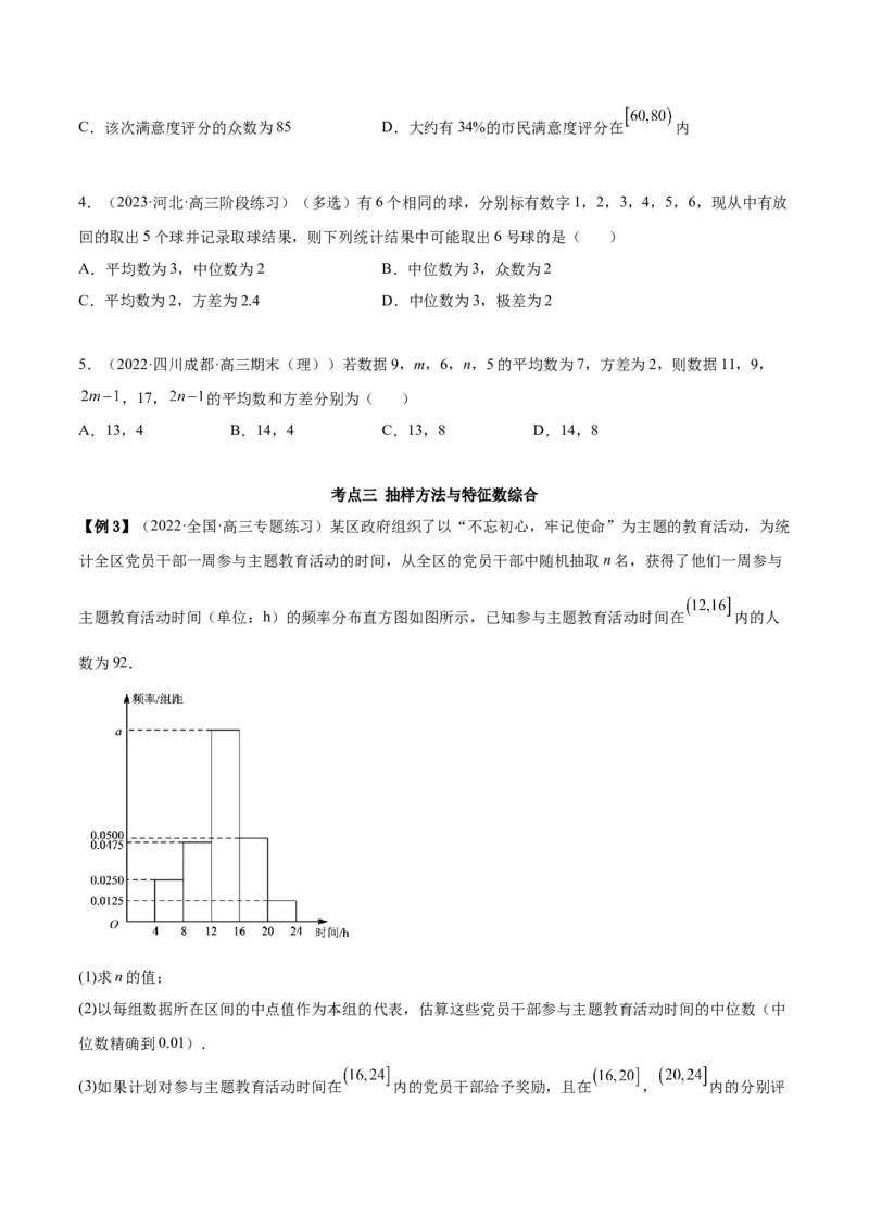 6.1抽样方法及特征数（精讲）（基础版）（原卷版）_2.2025数学总复习_2023年新高考资料_一轮复习_2023年高考数学一轮复习（基础版）（新高考地区专用）