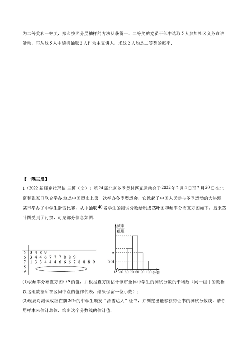 6.1抽样方法及特征数（精讲）（基础版）（原卷版）_2.2025数学总复习_2023年新高考资料_一轮复习_2023年高考数学一轮复习（基础版）（新高考地区专用）