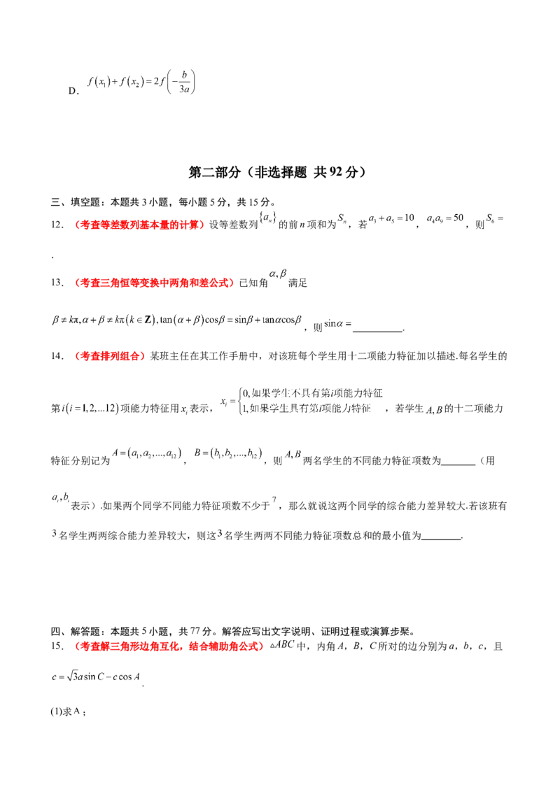 2024年新高考Ⅱ卷真题知识点平行模拟卷（考试版A4）-2025年高考数学一轮复习讲义及高频考点归纳与方法总结（新高考通用）_2.2025数学总复习_2025年新高考资料_一轮复习