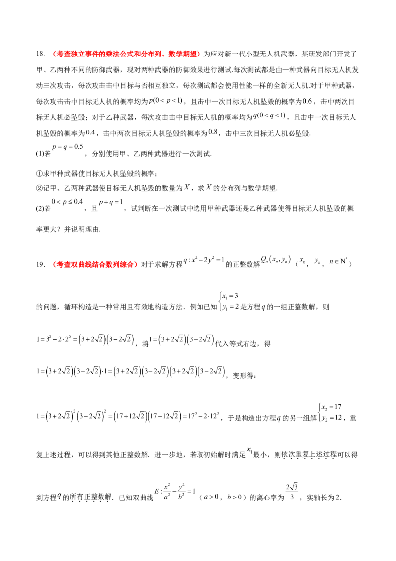 2024年新高考Ⅱ卷真题知识点平行模拟卷（考试版A4）-2025年高考数学一轮复习讲义及高频考点归纳与方法总结（新高考通用）_2.2025数学总复习_2025年新高考资料_一轮复习