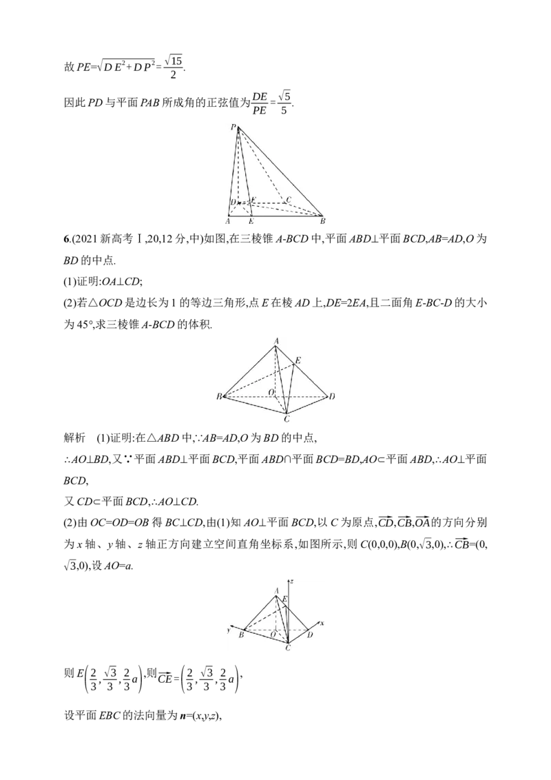 8.4　直线、平面垂直的判定与性质（含答案）_2.2025数学总复习_2025年新高考资料_一轮复习_2025新教材数学高考第一轮基础练习（含答案）