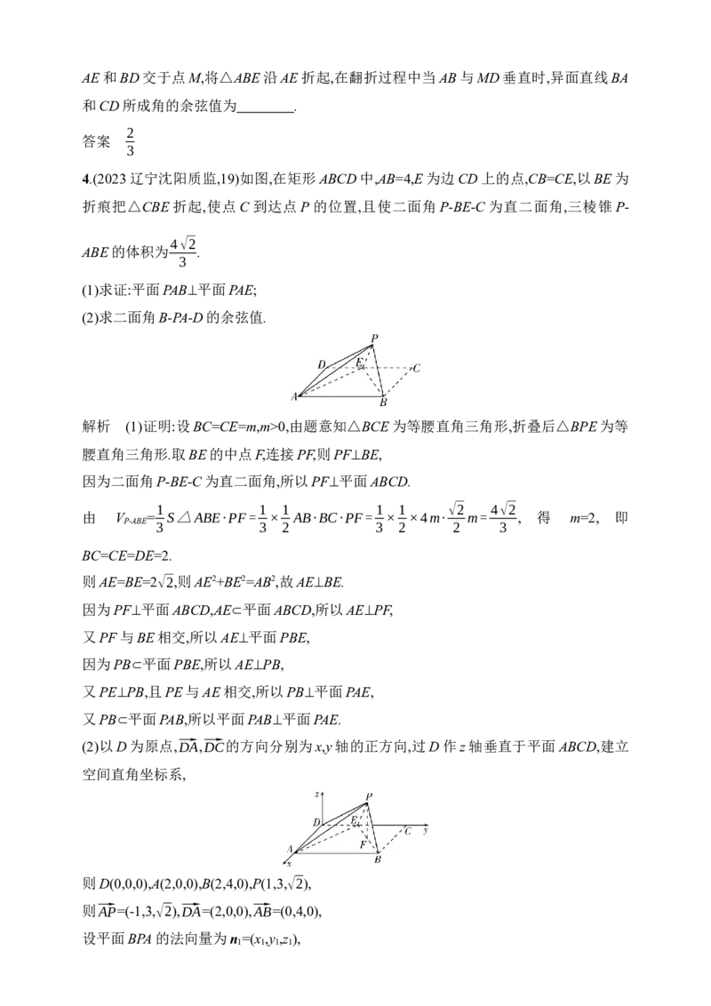 8.4　直线、平面垂直的判定与性质（含答案）_2.2025数学总复习_2025年新高考资料_一轮复习_2025新教材数学高考第一轮基础练习（含答案）
