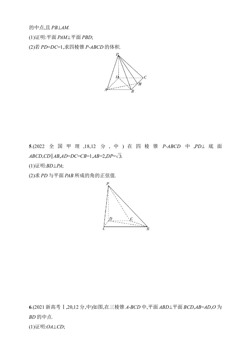 8.4　直线、平面垂直的判定与性质（含答案）_2.2025数学总复习_2025年新高考资料_一轮复习_2025新教材数学高考第一轮基础练习（含答案）