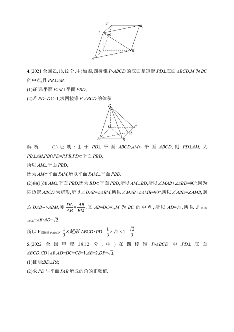 8.4　直线、平面垂直的判定与性质（含答案）_2.2025数学总复习_2025年新高考资料_一轮复习_2025新教材数学高考第一轮基础练习（含答案）