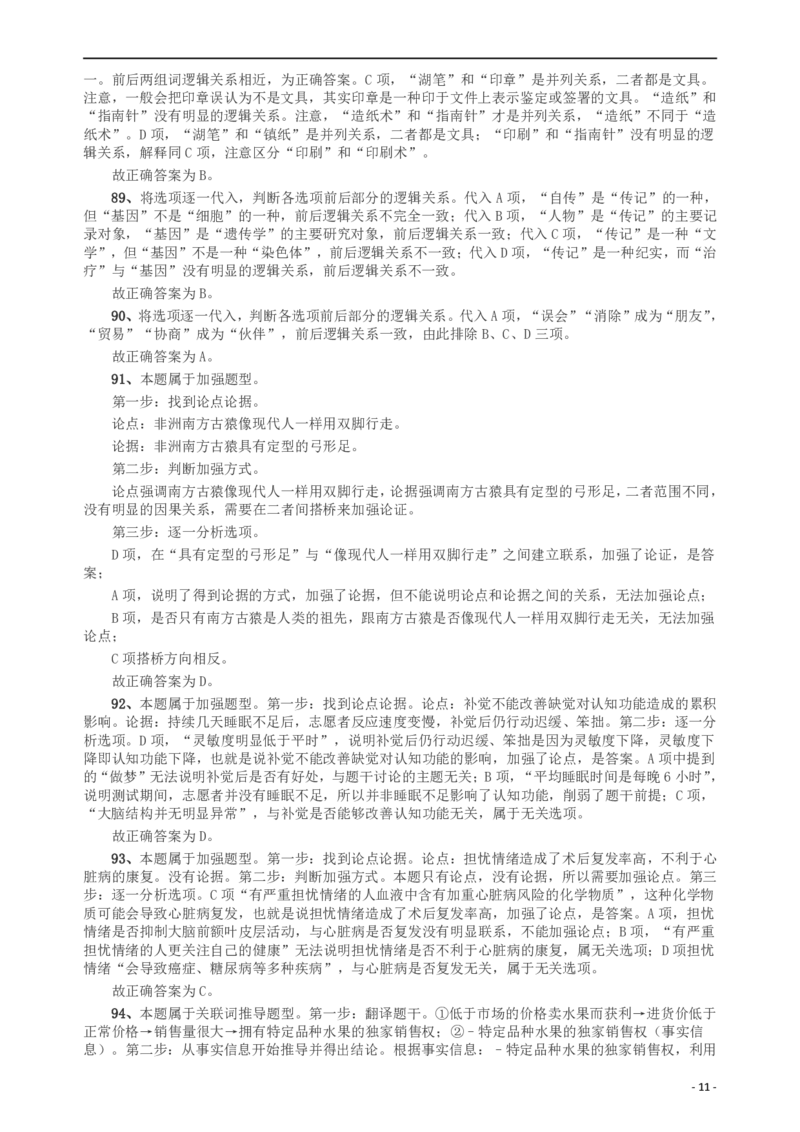2013年山东公务员考试《行测》卷答案及解析_34省+国考真题_34省考+国考pdf版推荐用这个版本_34省行测+申论真题pdf推荐用这个版本_山东公务员考试真题pdf版_答案及解析