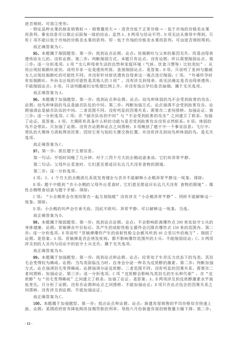 2013年山东公务员考试《行测》卷答案及解析_34省+国考真题_34省考+国考pdf版推荐用这个版本_34省行测+申论真题pdf推荐用这个版本_山东公务员考试真题pdf版_答案及解析