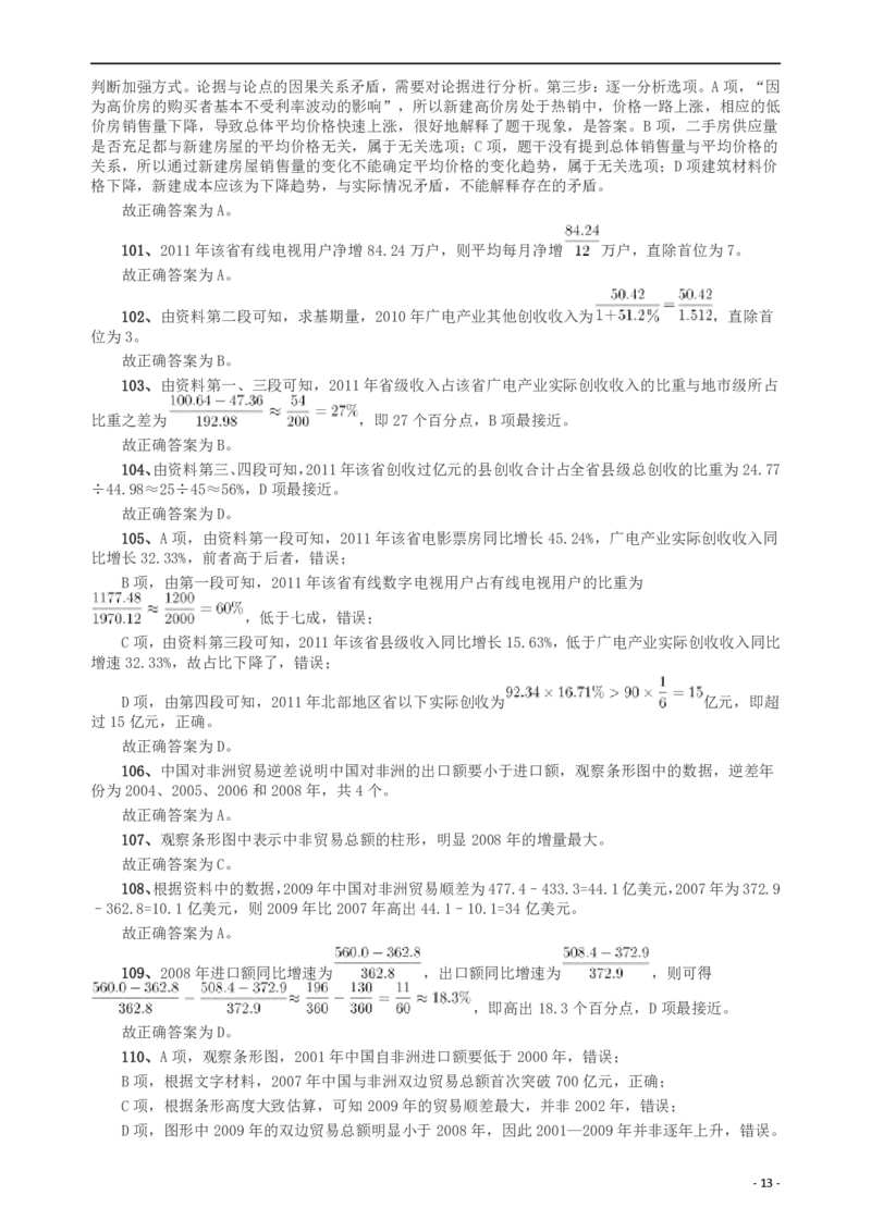 2013年山东公务员考试《行测》卷答案及解析_34省+国考真题_34省考+国考pdf版推荐用这个版本_34省行测+申论真题pdf推荐用这个版本_山东公务员考试真题pdf版_答案及解析