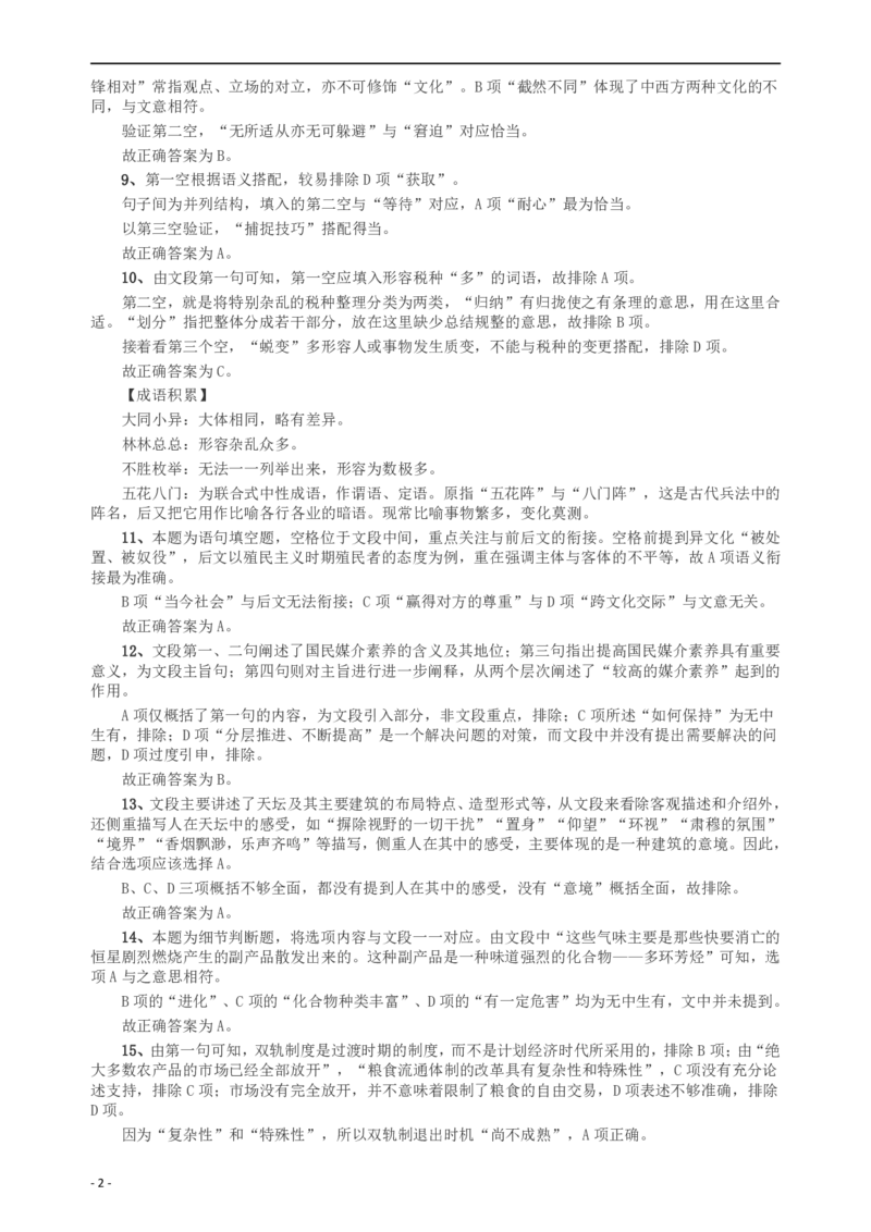 2013年山东公务员考试《行测》卷答案及解析_34省+国考真题_34省考+国考pdf版推荐用这个版本_34省行测+申论真题pdf推荐用这个版本_山东公务员考试真题pdf版_答案及解析