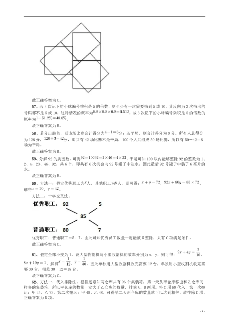 2013年山东公务员考试《行测》卷答案及解析_34省+国考真题_34省考+国考pdf版推荐用这个版本_34省行测+申论真题pdf推荐用这个版本_山东公务员考试真题pdf版_答案及解析