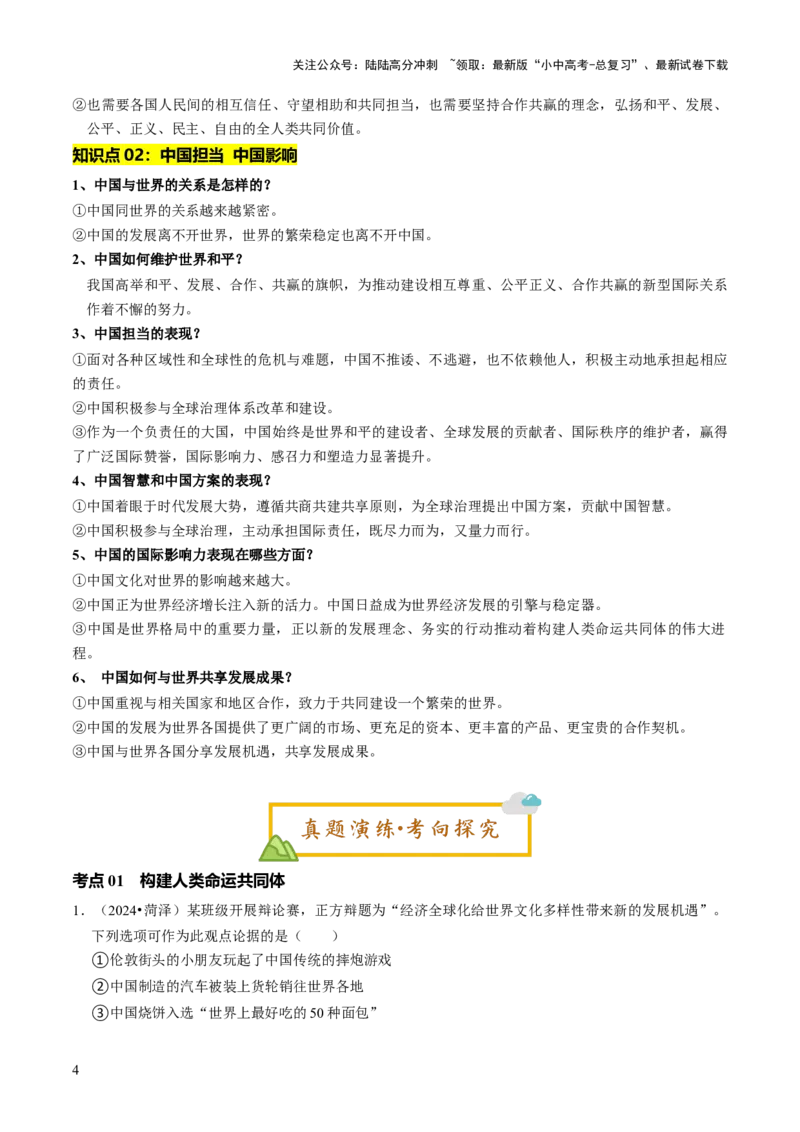 单元15中国担当（讲义）-2025年中考道德与法治二轮复习（全国通用）_02中考总复习（2026版更新中）_07-道法-中考总复习_2025中考复习资料_2025中考二轮课件ppt+讲义+练习道法_讲义