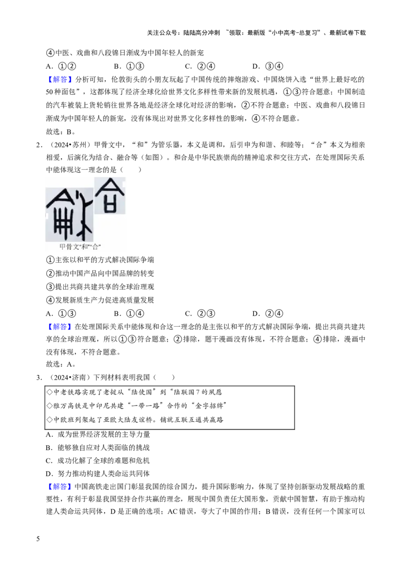 单元15中国担当（讲义）-2025年中考道德与法治二轮复习（全国通用）_02中考总复习（2026版更新中）_07-道法-中考总复习_2025中考复习资料_2025中考二轮课件ppt+讲义+练习道法_讲义