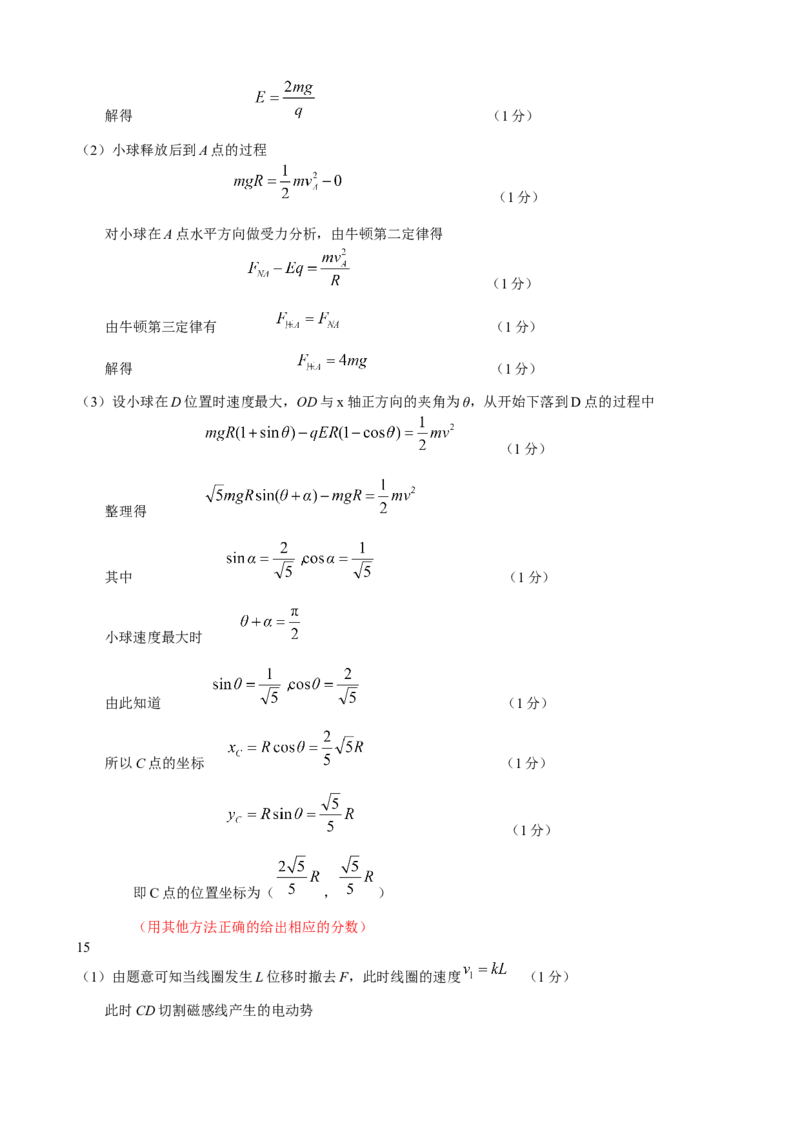 物理答案_4.2025物理总复习_2023年新高复习资料_3物理高考模拟题_新高考_2023届河北省保定市高三上学期1月期末调研考试1.10-11物理