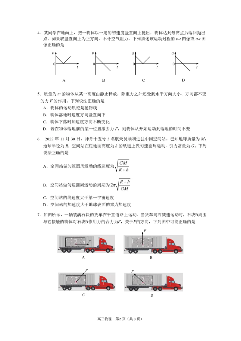北京丰台区2023年高三上学期期末物理_4.2025物理总复习_2023年新高复习资料_3物理高考模拟题_新高考