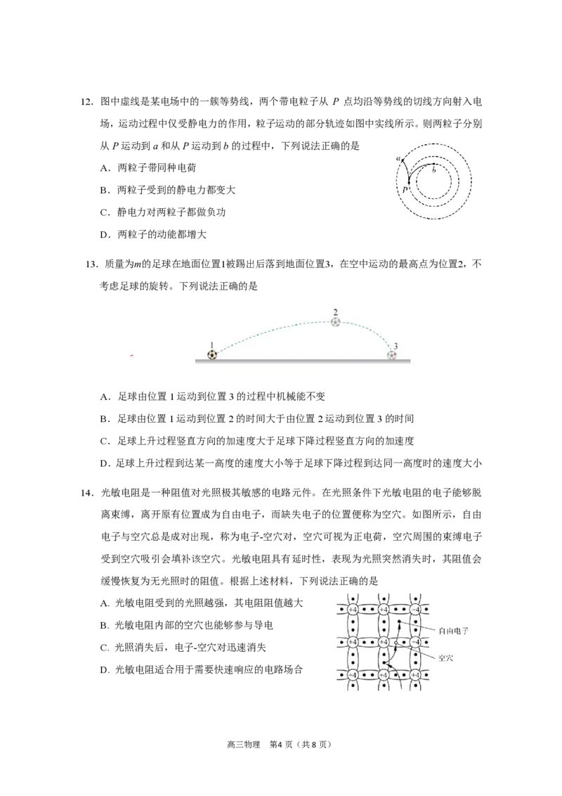 北京丰台区2023年高三上学期期末物理_4.2025物理总复习_2023年新高复习资料_3物理高考模拟题_新高考