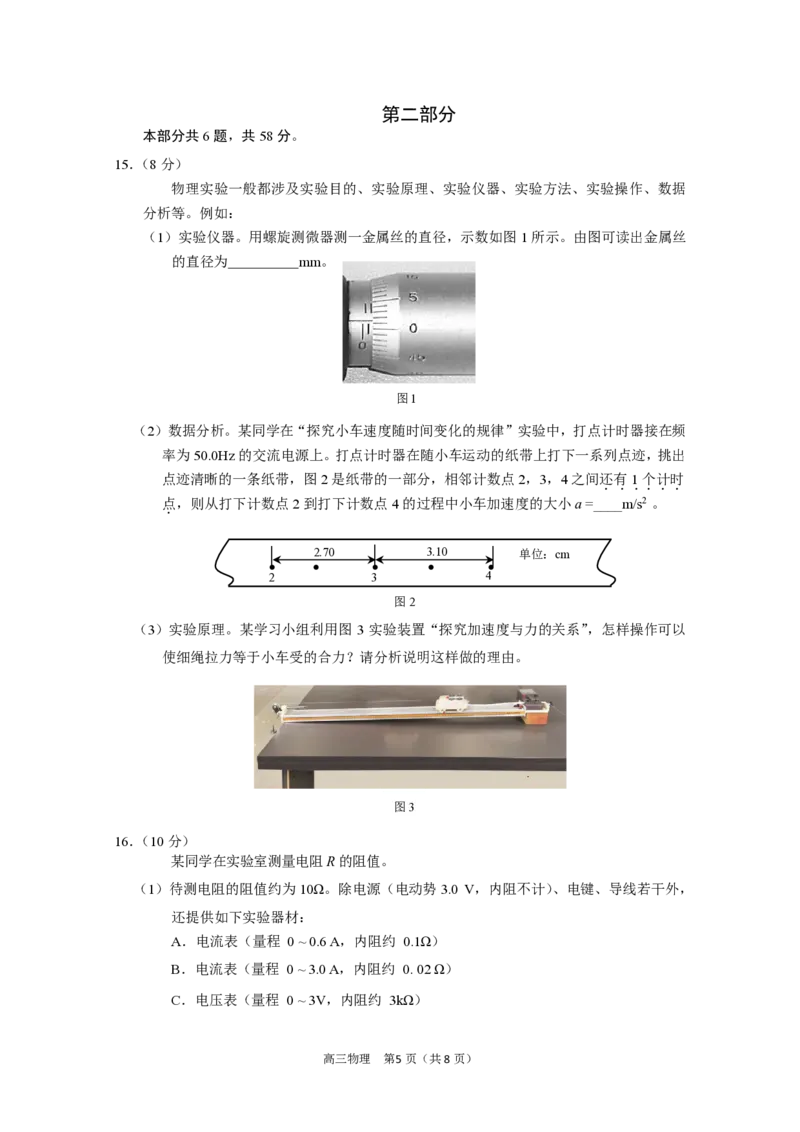 北京丰台区2023年高三上学期期末物理_4.2025物理总复习_2023年新高复习资料_3物理高考模拟题_新高考