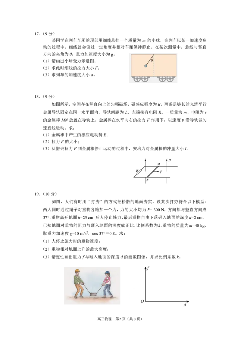 北京丰台区2023年高三上学期期末物理_4.2025物理总复习_2023年新高复习资料_3物理高考模拟题_新高考