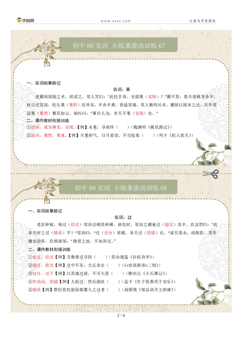 初中实词第09组：广、国、果、过、好、号、患、师（答案版）_02中考总复习（2026版更新中）_01-语文-中考总复习_2026年中考复习（更新中）_2026年中考语文文言文实词虚词