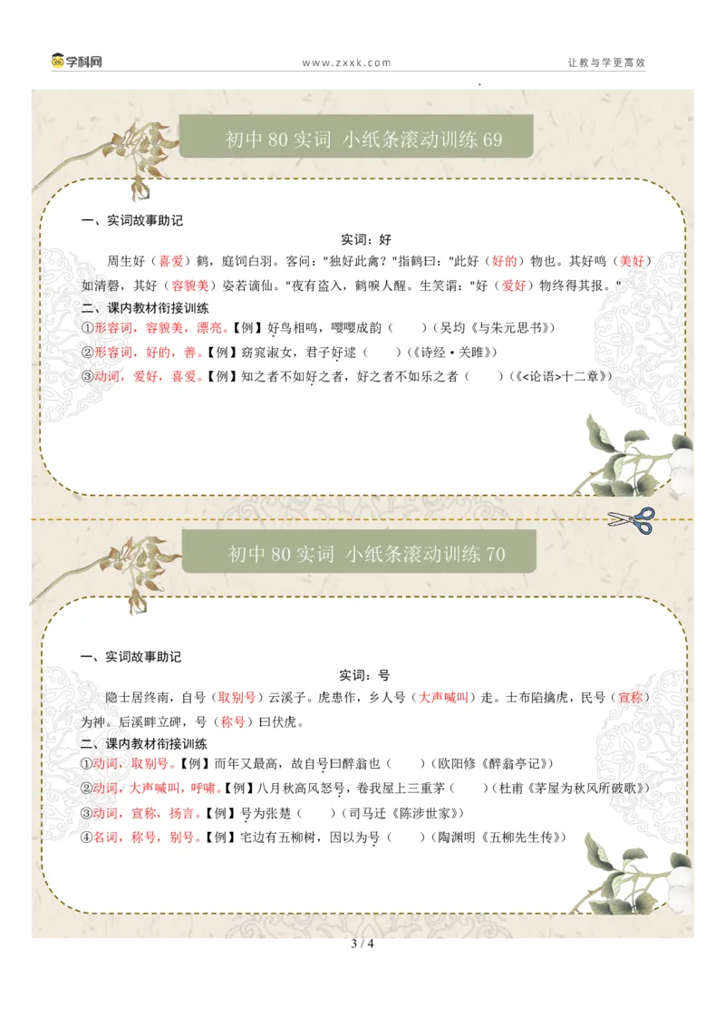 初中实词第09组：广、国、果、过、好、号、患、师（答案版）_02中考总复习（2026版更新中）_01-语文-中考总复习_2026年中考复习（更新中）_2026年中考语文文言文实词虚词