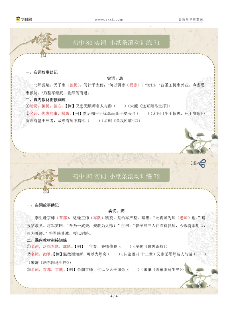 初中实词第09组：广、国、果、过、好、号、患、师（答案版）_02中考总复习（2026版更新中）_01-语文-中考总复习_2026年中考复习（更新中）_2026年中考语文文言文实词虚词