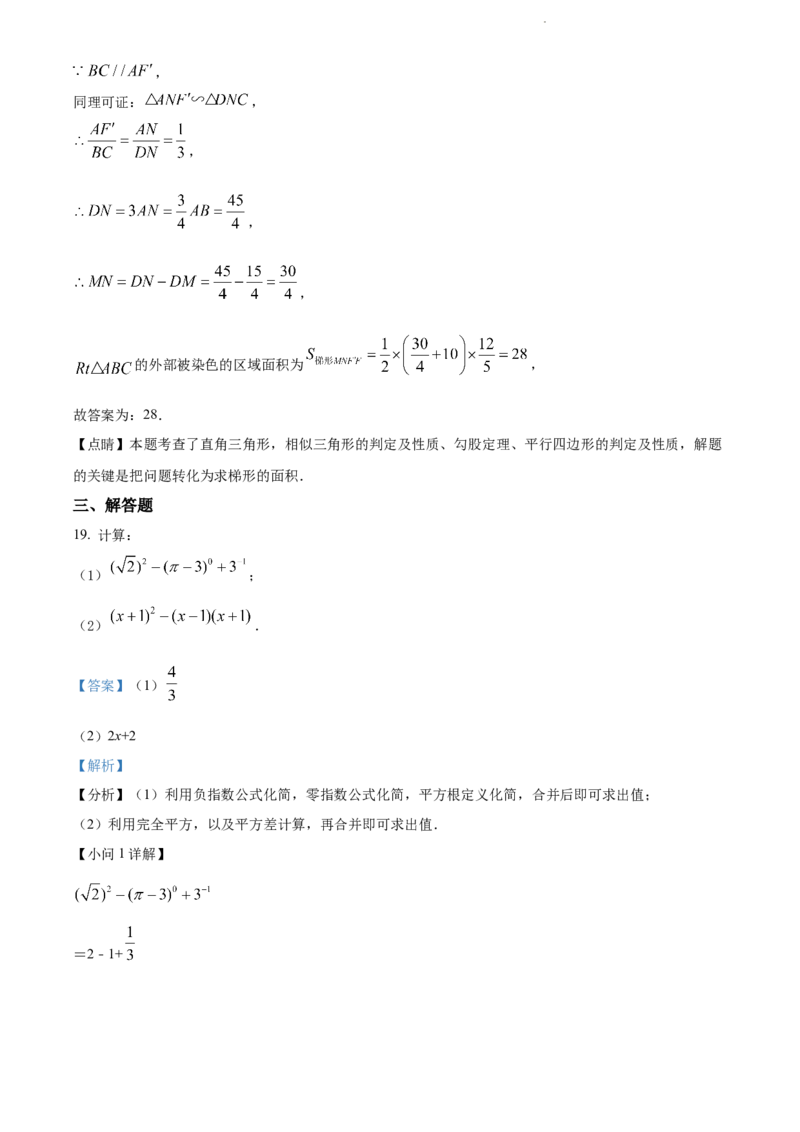 2022年江苏省常州市中考数学真题（解析版）_江苏省中考_01江苏省13市中考历年真题2008-2025新_、中考全套_江苏省中考历年真题_江苏省中考数学2008-2024