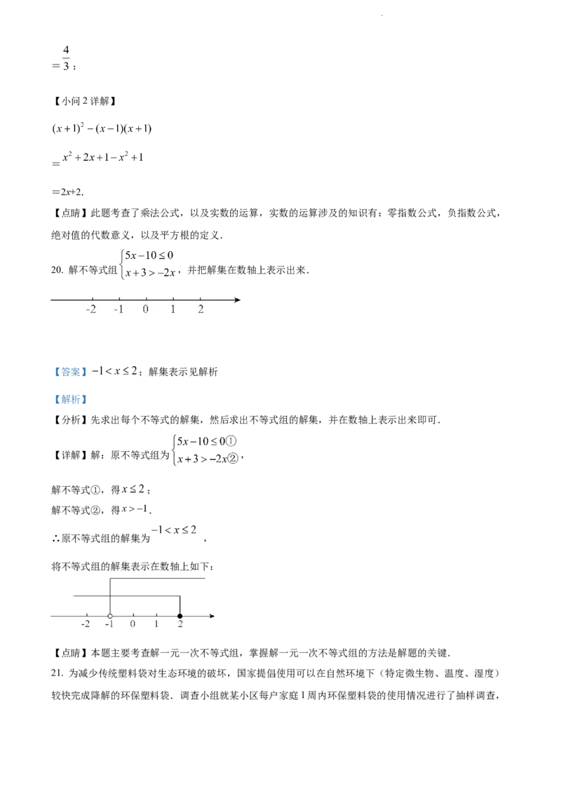 2022年江苏省常州市中考数学真题（解析版）_江苏省中考_01江苏省13市中考历年真题2008-2025新_、中考全套_江苏省中考历年真题_江苏省中考数学2008-2024