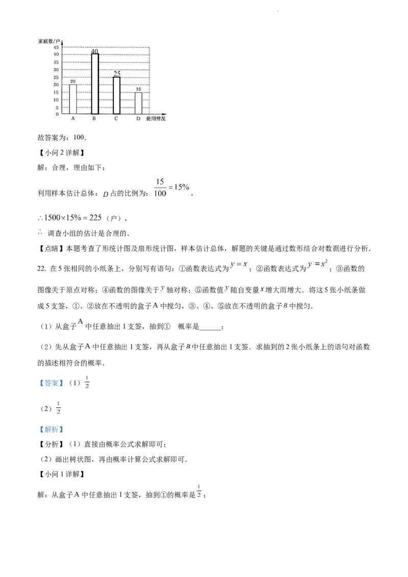 2022年江苏省常州市中考数学真题（解析版）_江苏省中考_01江苏省13市中考历年真题2008-2025新_、中考全套_江苏省中考历年真题_江苏省中考数学2008-2024
