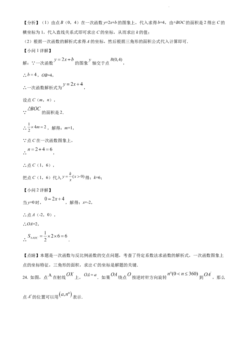 2022年江苏省常州市中考数学真题（解析版）_江苏省中考_01江苏省13市中考历年真题2008-2025新_、中考全套_江苏省中考历年真题_江苏省中考数学2008-2024