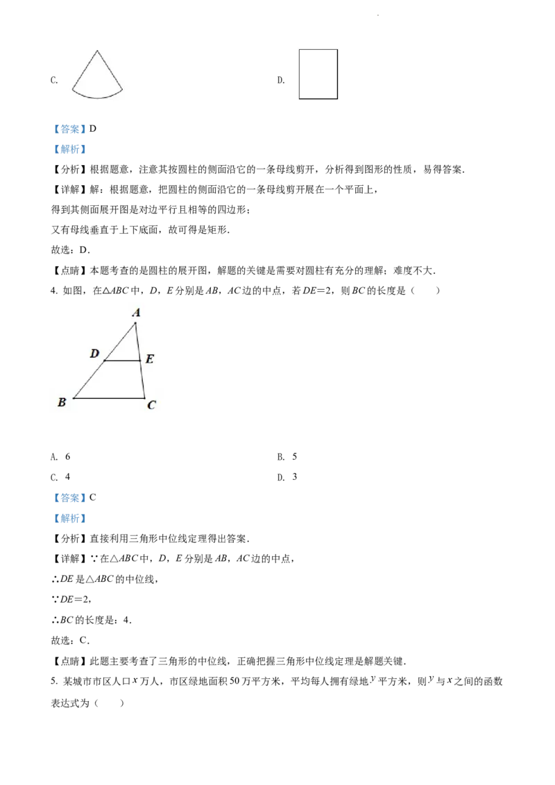 2022年江苏省常州市中考数学真题（解析版）_江苏省中考_01江苏省13市中考历年真题2008-2025新_、中考全套_江苏省中考历年真题_江苏省中考数学2008-2024