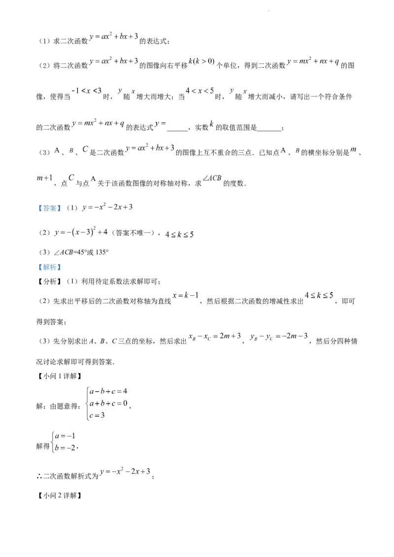 2022年江苏省常州市中考数学真题（解析版）_江苏省中考_01江苏省13市中考历年真题2008-2025新_、中考全套_江苏省中考历年真题_江苏省中考数学2008-2024