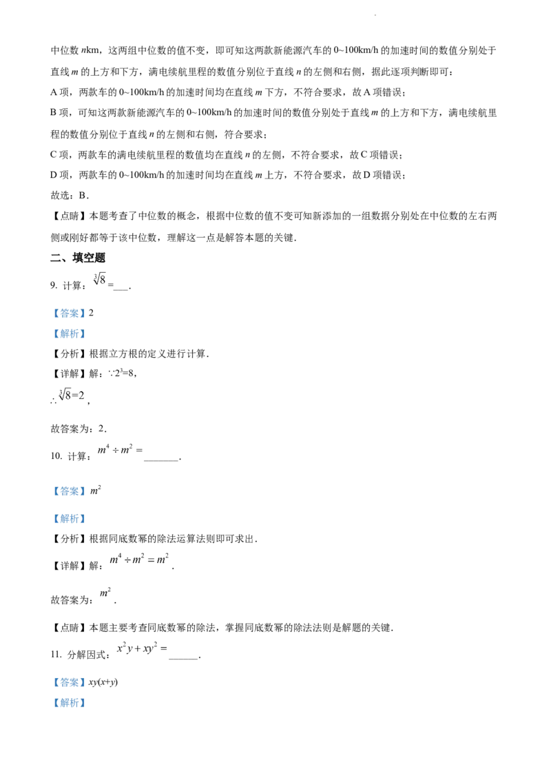 2022年江苏省常州市中考数学真题（解析版）_江苏省中考_01江苏省13市中考历年真题2008-2025新_、中考全套_江苏省中考历年真题_江苏省中考数学2008-2024