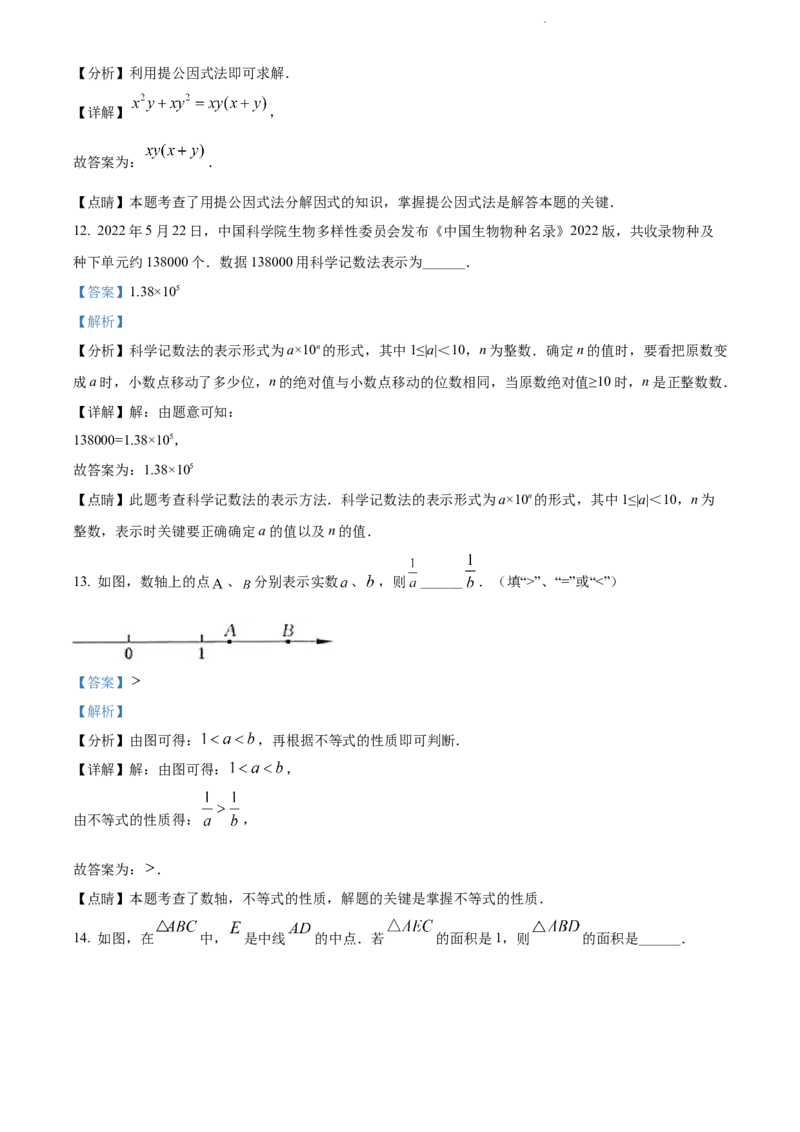 2022年江苏省常州市中考数学真题（解析版）_江苏省中考_01江苏省13市中考历年真题2008-2025新_、中考全套_江苏省中考历年真题_江苏省中考数学2008-2024