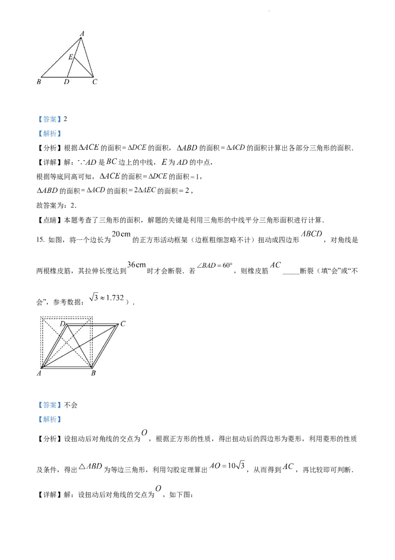 2022年江苏省常州市中考数学真题（解析版）_江苏省中考_01江苏省13市中考历年真题2008-2025新_、中考全套_江苏省中考历年真题_江苏省中考数学2008-2024