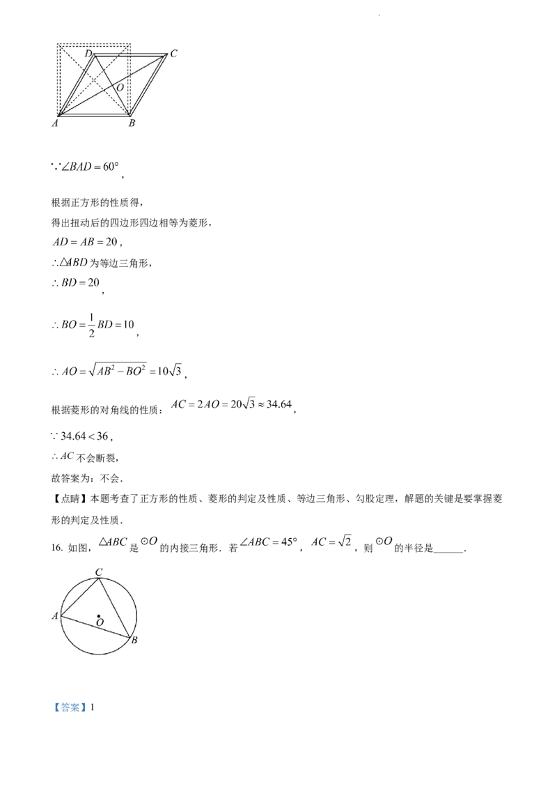 2022年江苏省常州市中考数学真题（解析版）_江苏省中考_01江苏省13市中考历年真题2008-2025新_、中考全套_江苏省中考历年真题_江苏省中考数学2008-2024