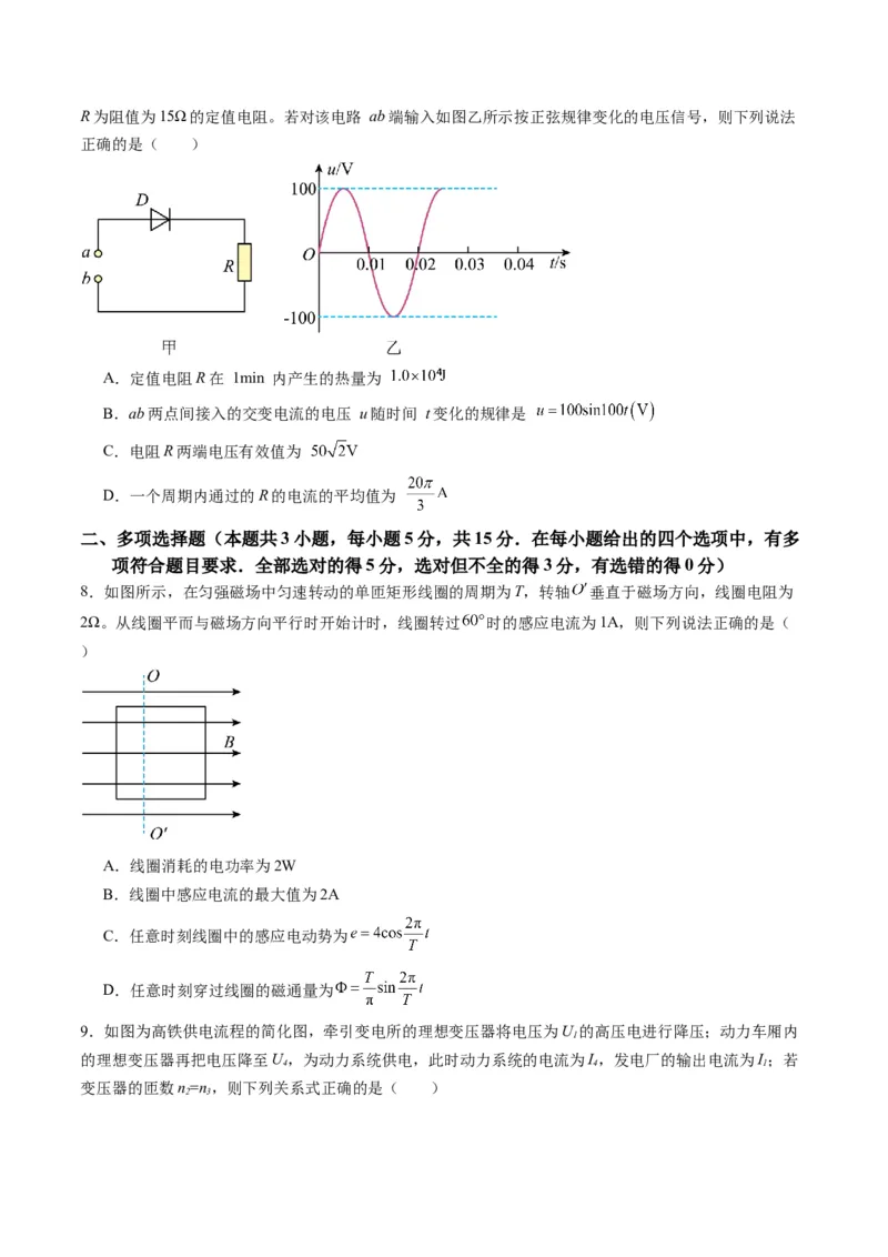 测试13（原卷版）_4.2025物理总复习_2025年新高考资料_一轮复习_2025年高考物理一轮复习讲练测（新教材新高考）_测试十三交变电流-上好课2025年高考物理一轮复习讲练测