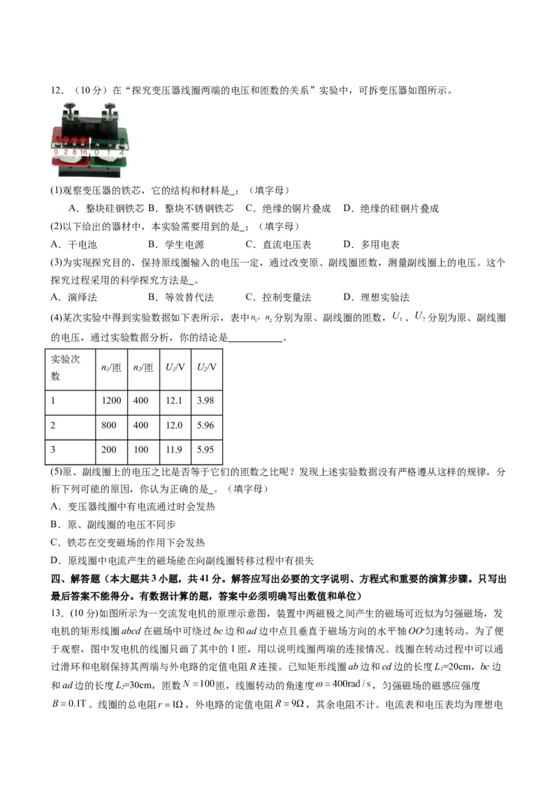 测试13（原卷版）_4.2025物理总复习_2025年新高考资料_一轮复习_2025年高考物理一轮复习讲练测（新教材新高考）_测试十三交变电流-上好课2025年高考物理一轮复习讲练测