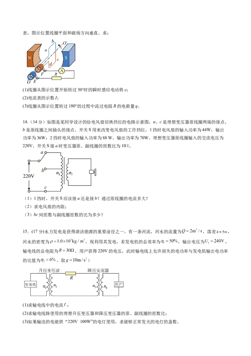 测试13（原卷版）_4.2025物理总复习_2025年新高考资料_一轮复习_2025年高考物理一轮复习讲练测（新教材新高考）_测试十三交变电流-上好课2025年高考物理一轮复习讲练测