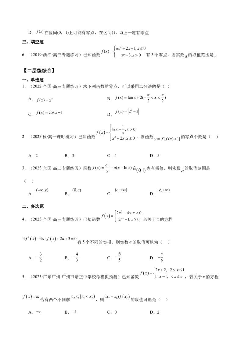 专项精练第11课函数与方程-2024年新高考数学分层专项精练（原卷版）_2.2025数学总复习_2024年新高考资料_3.2024专项复习_专项精练2024年新高考数学分层专项精练