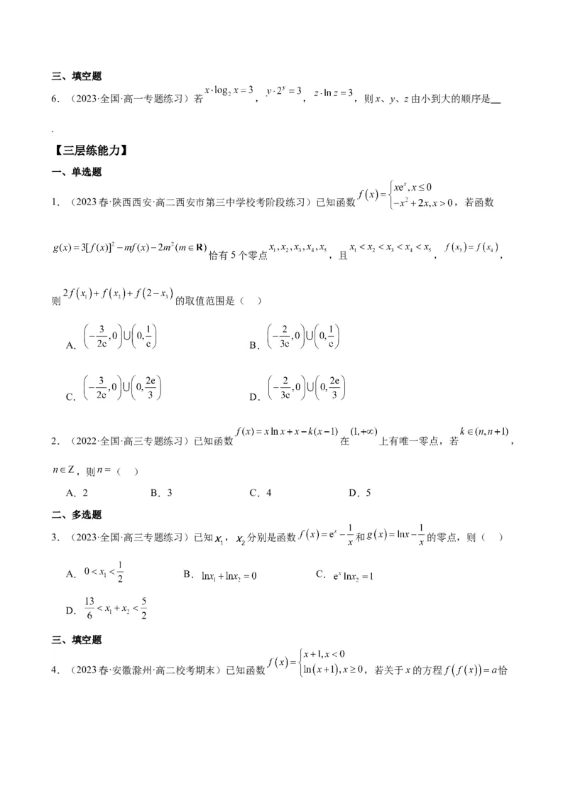 专项精练第11课函数与方程-2024年新高考数学分层专项精练（原卷版）_2.2025数学总复习_2024年新高考资料_3.2024专项复习_专项精练2024年新高考数学分层专项精练