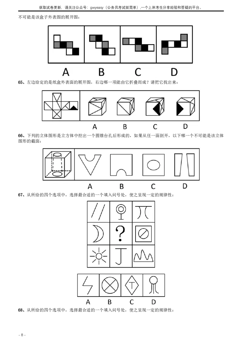 2014年412公务员联考《行测》（内蒙古卷）_34省+国考真题_34省考+国考pdf版推荐用这个版本_34省行测+申论真题pdf推荐用这个版本_内蒙古公务员考试真题&mdash;&mdash;行测08-23+25PDF版_题目