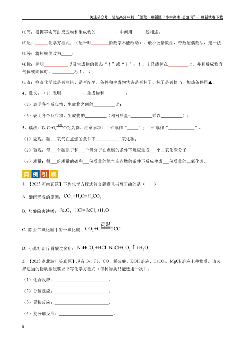 微专题1化学用语-备战2024年中考化学一轮复习考点帮（人教版）（原卷版）_02中考总复习（2026版更新中）_05-化学-中考总复习_2024年中考复习资料_一轮复习资料_微专题突破