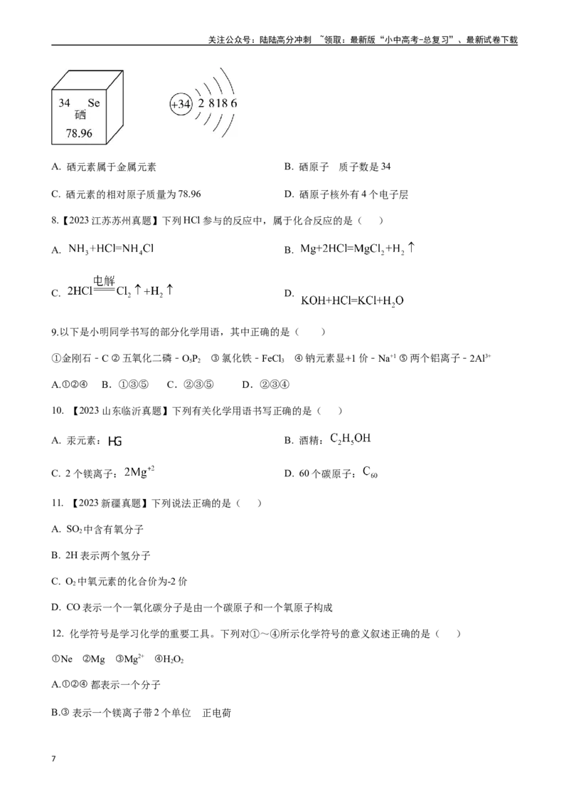 微专题1化学用语-备战2024年中考化学一轮复习考点帮（人教版）（原卷版）_02中考总复习（2026版更新中）_05-化学-中考总复习_2024年中考复习资料_一轮复习资料_微专题突破