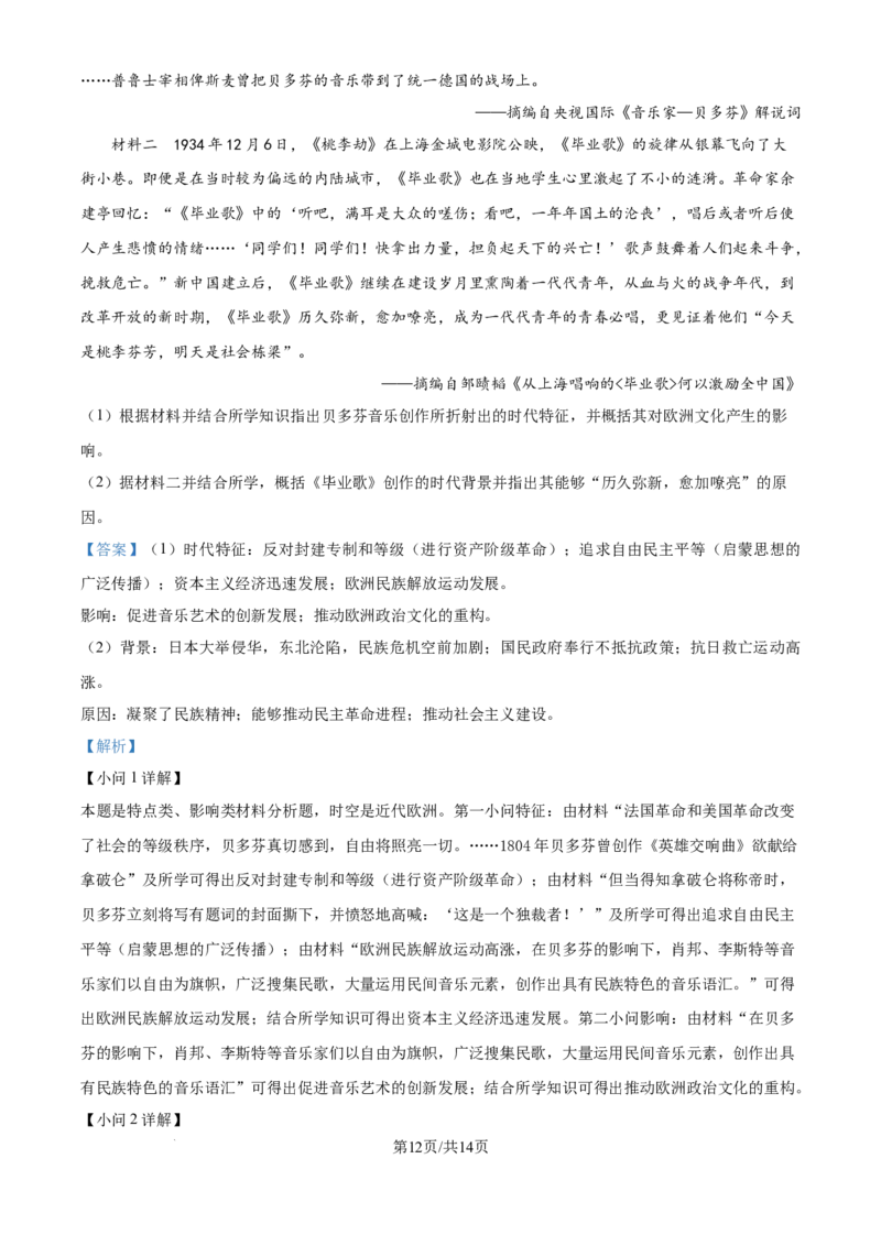 精品解析：江苏省镇江市2024-2025学年高三上学期开学考试历史试题（解析版）_A1502026各地模拟卷（超值！）_9月_240924江苏省镇江市2024-2025学年高三上学期9月质量监测