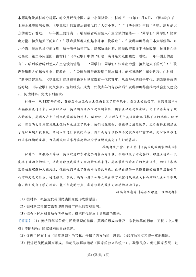 精品解析：江苏省镇江市2024-2025学年高三上学期开学考试历史试题（解析版）_A1502026各地模拟卷（超值！）_9月_240924江苏省镇江市2024-2025学年高三上学期9月质量监测