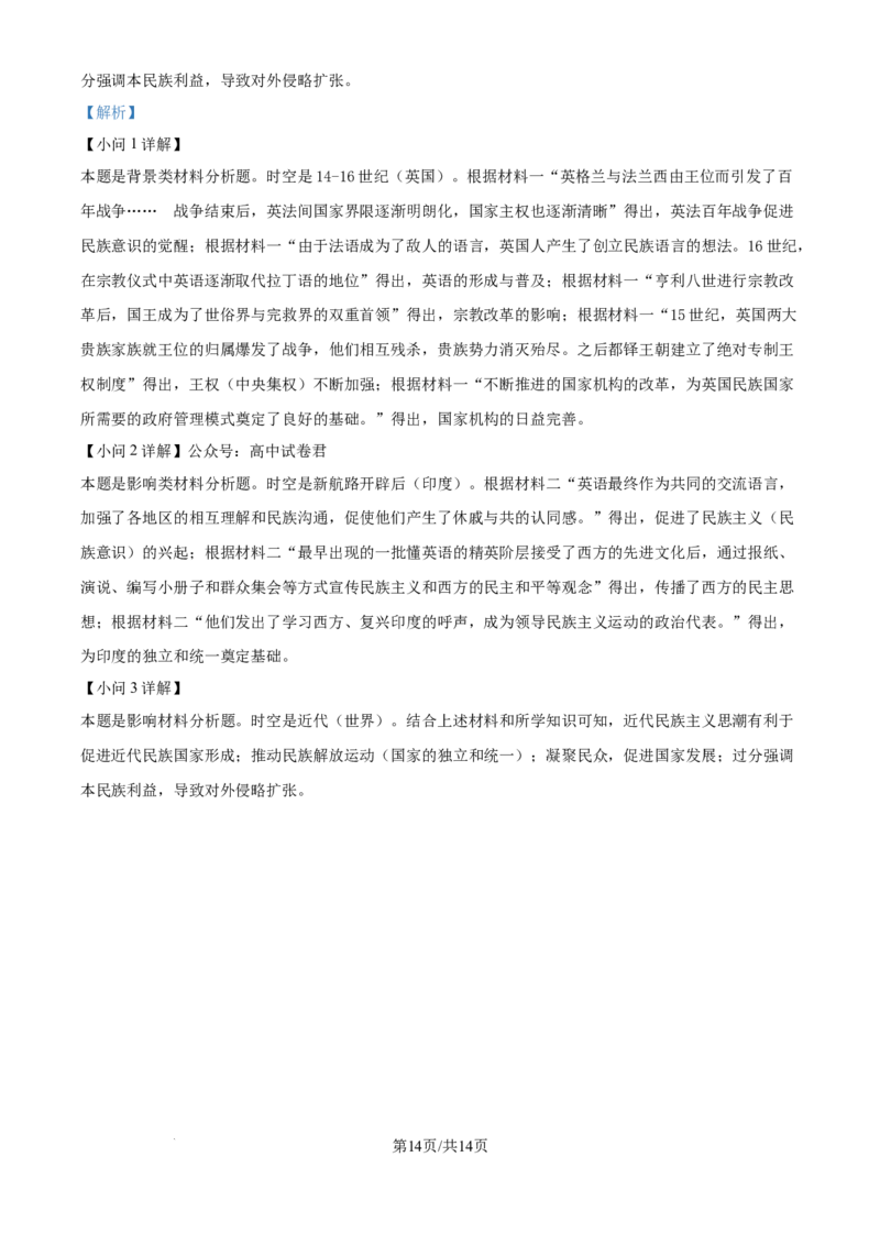 精品解析：江苏省镇江市2024-2025学年高三上学期开学考试历史试题（解析版）_A1502026各地模拟卷（超值！）_9月_240924江苏省镇江市2024-2025学年高三上学期9月质量监测