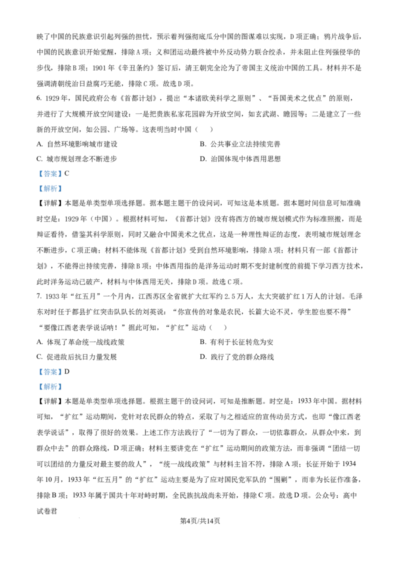 精品解析：江苏省镇江市2024-2025学年高三上学期开学考试历史试题（解析版）_A1502026各地模拟卷（超值！）_9月_240924江苏省镇江市2024-2025学年高三上学期9月质量监测