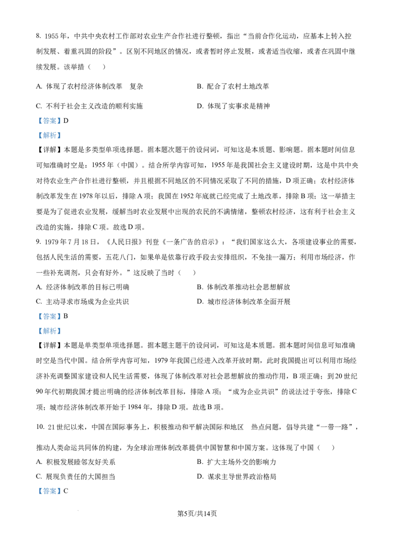 精品解析：江苏省镇江市2024-2025学年高三上学期开学考试历史试题（解析版）_A1502026各地模拟卷（超值！）_9月_240924江苏省镇江市2024-2025学年高三上学期9月质量监测