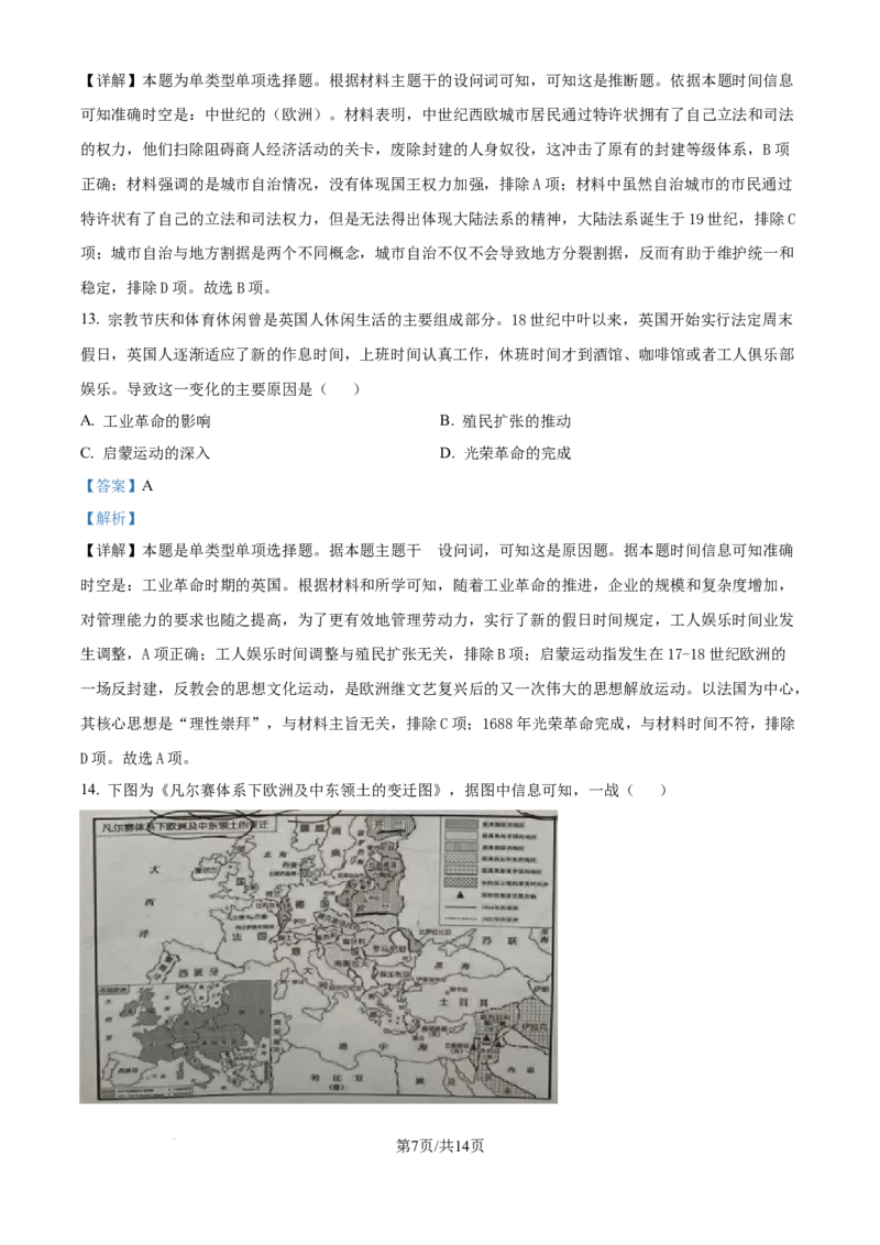 精品解析：江苏省镇江市2024-2025学年高三上学期开学考试历史试题（解析版）_A1502026各地模拟卷（超值！）_9月_240924江苏省镇江市2024-2025学年高三上学期9月质量监测