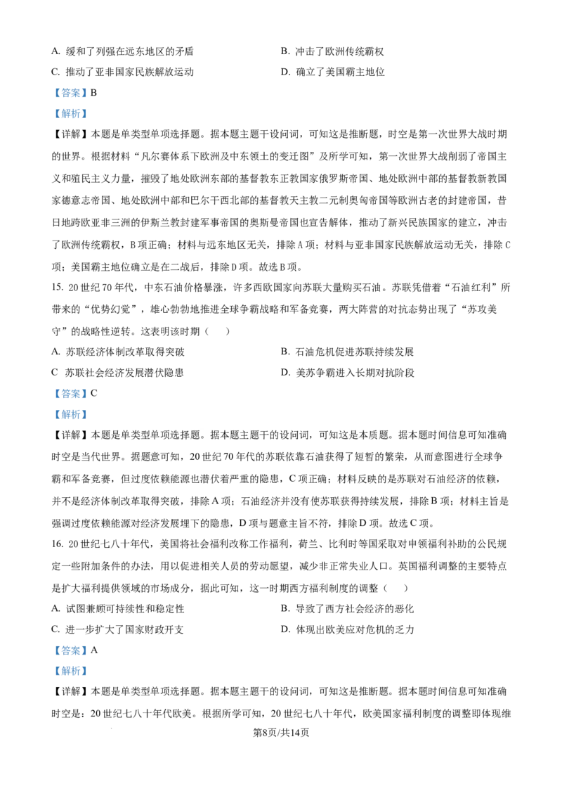 精品解析：江苏省镇江市2024-2025学年高三上学期开学考试历史试题（解析版）_A1502026各地模拟卷（超值！）_9月_240924江苏省镇江市2024-2025学年高三上学期9月质量监测
