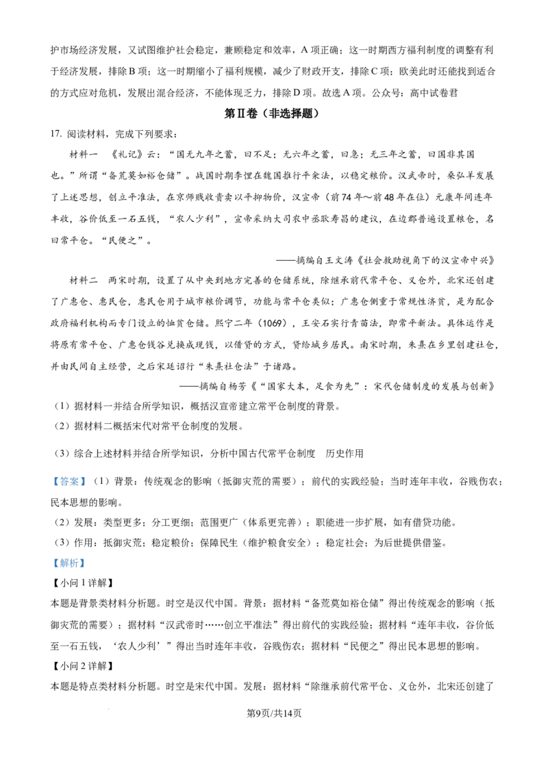 精品解析：江苏省镇江市2024-2025学年高三上学期开学考试历史试题（解析版）_A1502026各地模拟卷（超值！）_9月_240924江苏省镇江市2024-2025学年高三上学期9月质量监测