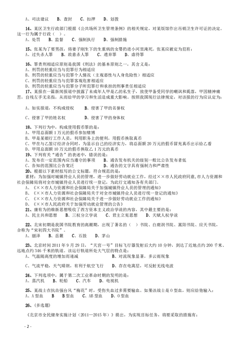 2012年北京公务员考试《行测》卷_34省+国考真题_34省考+国考pdf版推荐用这个版本_34省行测+申论真题pdf推荐用这个版本_北京公务员考试真题pdf版_北京行测11-22_真题
